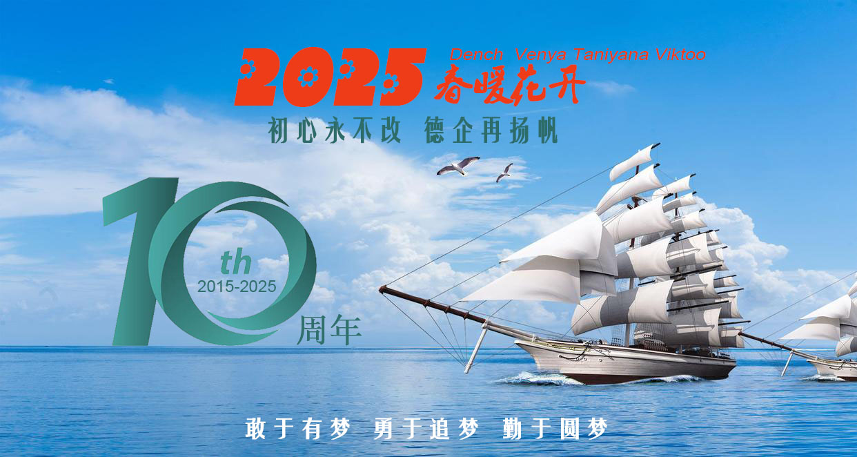 初心永不改，德企再杨帆