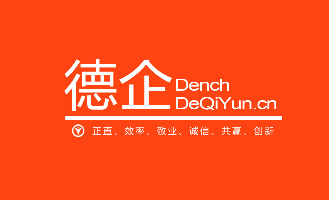 德企dench/degch英文标识2025年停用
