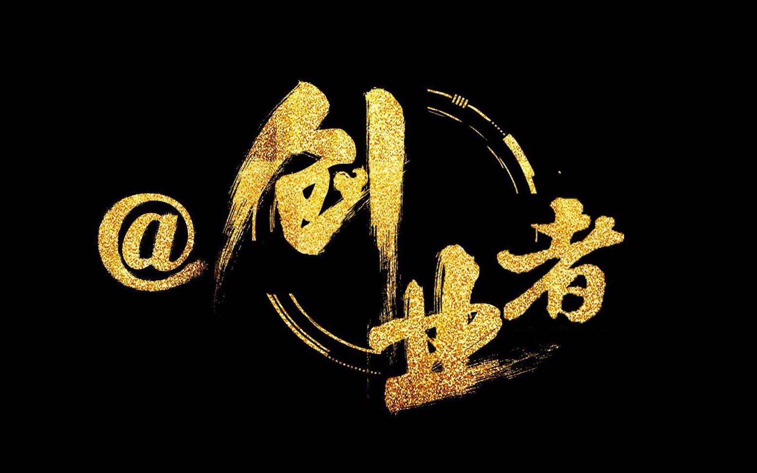 破茧成蝶：在失败中拥抱成功